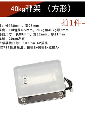 5/10/40/200KG电阻应变式压力传感器单片机电子称/秤托盘支架秤架