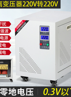 零地电压小于1V单相隔离变压器220转220V质谱仪放映机UPS实验室用