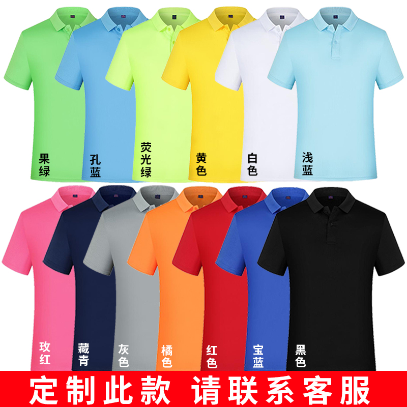 速干t恤定制翻领工作服广告POLO衫团体工衣服装定做短袖印字logo - 图0