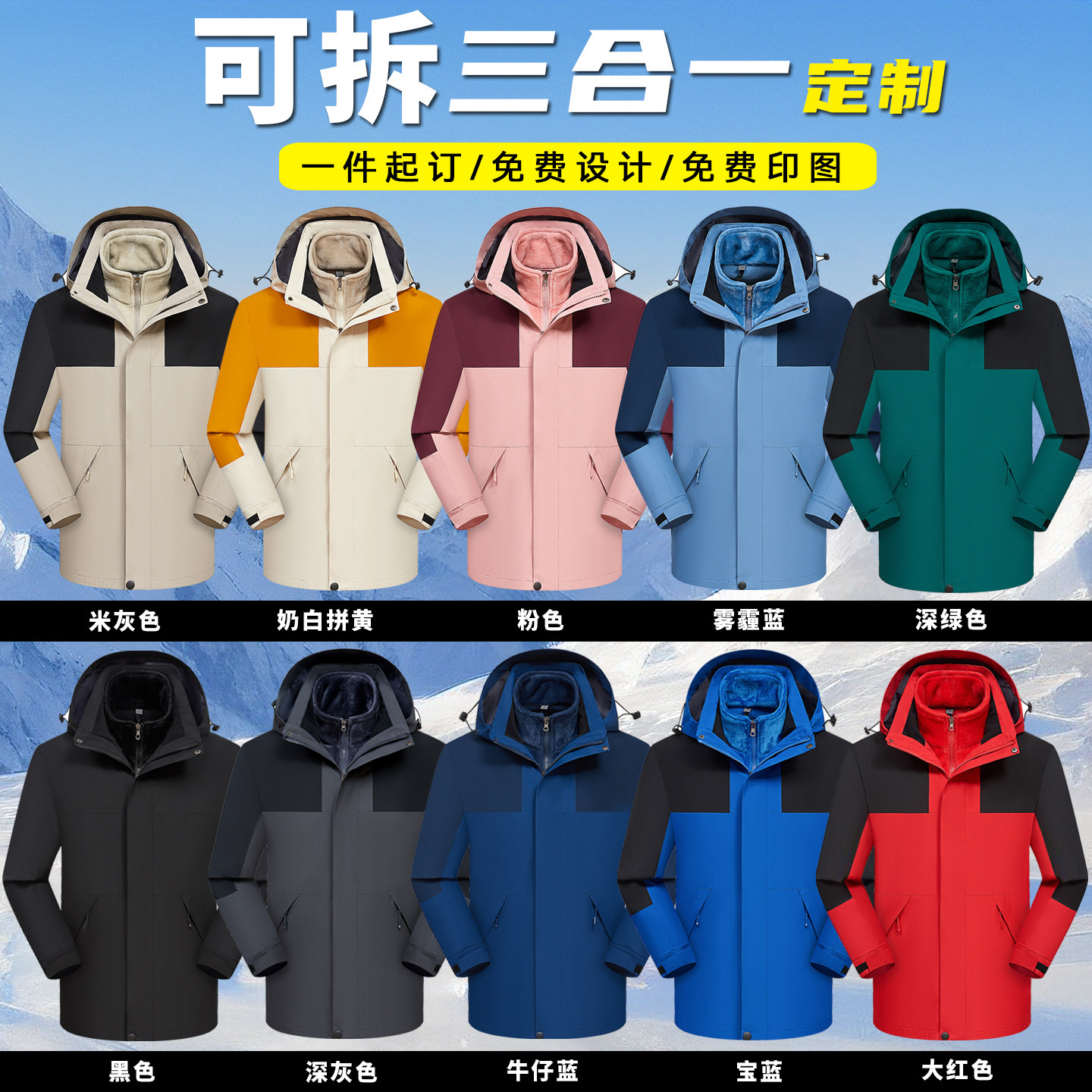冲锋衣定制工作服加绒加厚工装棉衣防水男女三合一秋冬外套印logo,淘宝优惠券,粉丝福利购,淘宝优惠卷