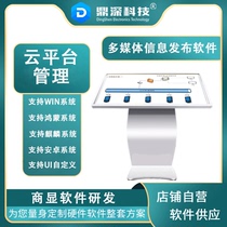 Cloud Platform Multimedia Information Release Software Anjo Advertising Machine Information Release Terminal Remote Control Split Screen Management Release Support Domestic System Release Software