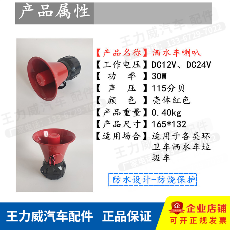 程力洒水车音乐喇叭扬声器 12V/24V提示警报器扩音环卫车专用喇叭-图0