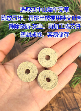 艾灸饼无烟艾绒片揉腹按摩仪器用