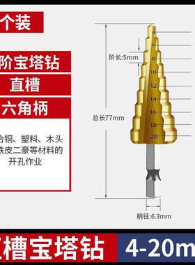 宝塔钻头开孔扩孔器不锈钢金属开孔器打孔钻阶梯钻高硬度打孔神器