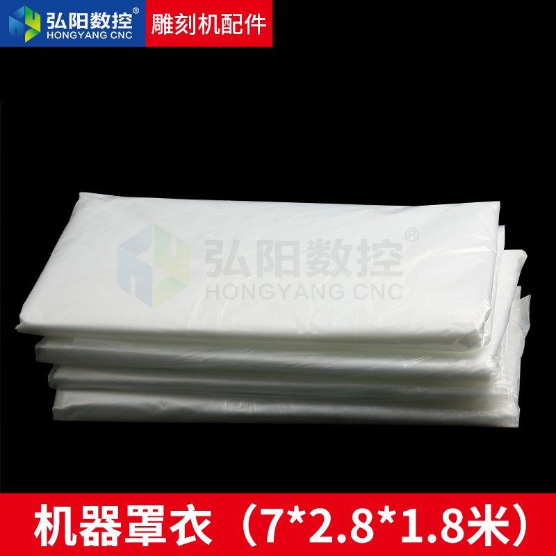 方形塑料袋四方袋加厚防尘大型机器设备托盘罩机床薄膜罩衣雕刻机,淘宝优惠券,粉丝福利购,淘宝优惠卷