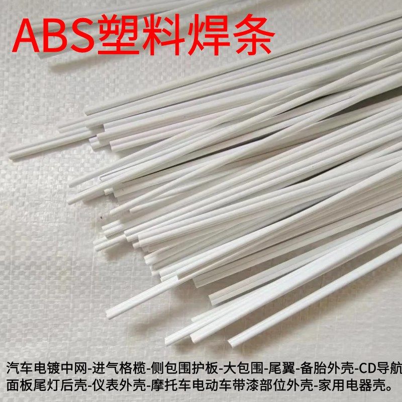 塑料焊条PP PE UPVC PPR地板焊接双股ABS汽车保险杆修复焊丝胶条,淘宝优惠券,粉丝福利购,淘宝优惠卷