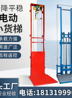 小型简易电动升降机家用货梯厂房仓库装卸液压升降平台移动升降机