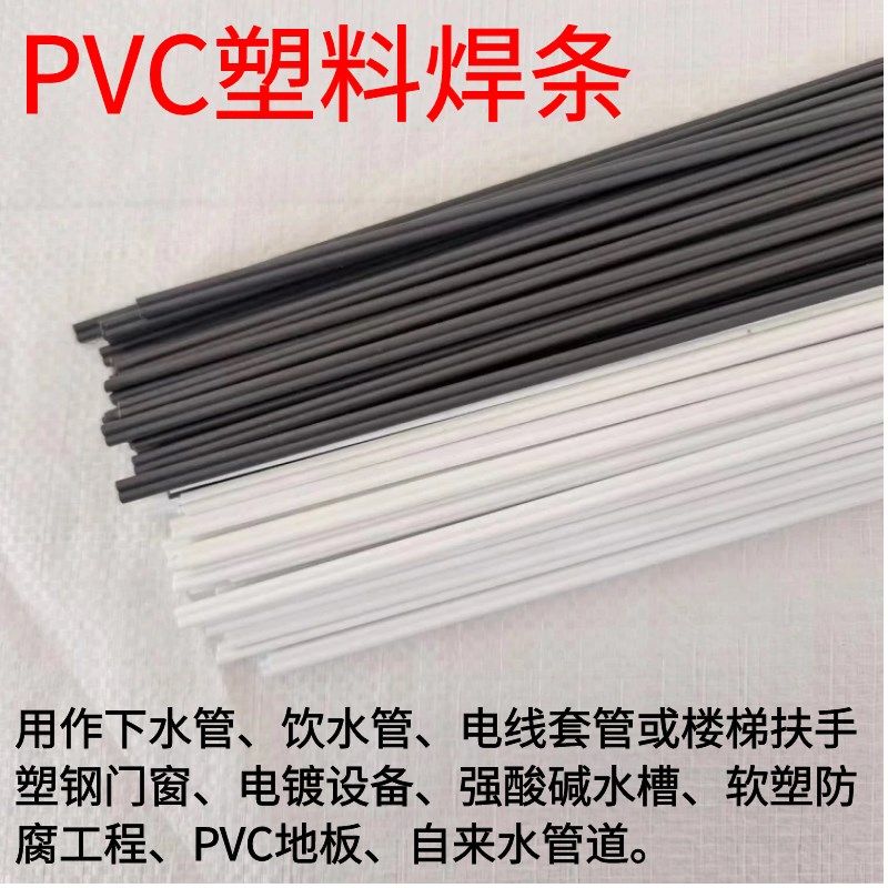 塑料焊条PP PE UPVC PPR地板焊接双股ABS汽车保险杆修复焊丝胶条,淘宝优惠券,粉丝福利购,淘宝优惠卷