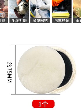 角磨机自粘羊毛球羊毛轮镜面抛光轮汽车打蜡金属不锈钢打磨抛光片