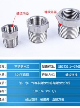 304不锈钢补芯补心 加厚耐压 数控螺纹变径接头2分3分4分转6分1寸