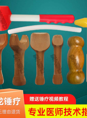 锤正锤击疗法工具中医锤疗正骨器械颈椎腰椎按摩矫正脊柱捶背榉木