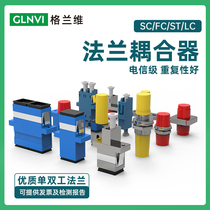 SC-SC Fibre flange LC-LC coupler Fiber adapter FC-FC-SC-LC-ST flange for lc connector square head butt connector converter sc-sc decoupling