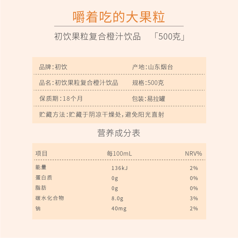 初饮果汁新鲜橙汁果汁饮品0脂肪内含果肉饮料500克*8瓶初饮旗舰店-图2