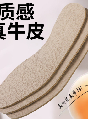 双面头层牛皮鞋垫男吸防夏季透气皮鞋鞋垫加厚真皮鞋垫薄款臭汗