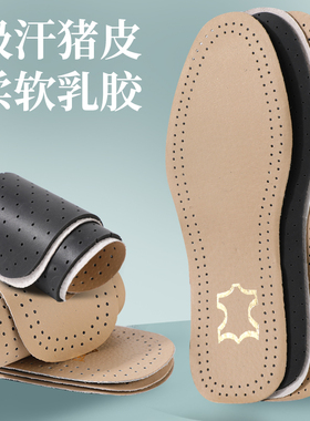 超薄猪皮鞋垫真皮透气防滑吸汗夏季汗脚鞋垫男女小白高跟鞋可修剪