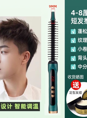 超短发打理神器防烫不伤发卷发棒