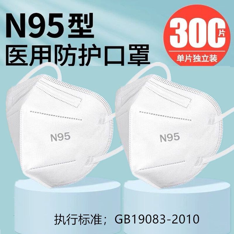 現貨N95醫用防護口罩無菌獨立包裝折疊耳掛型五層防護雙層熔噴布_聚邦醫療器械專營店_醫療器械