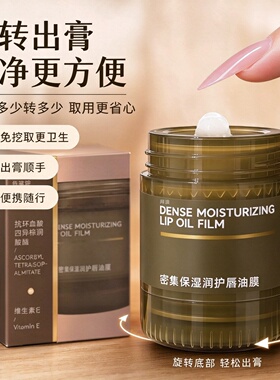 密集淡纹修润唇油膜保湿滋润补水防干裂润唇膏男女官方旗舰店正品