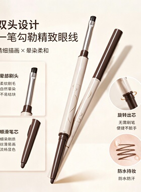 双头眼线胶笔刀锋刷持久不晕染不脱妆防水防汗下至极细初学者