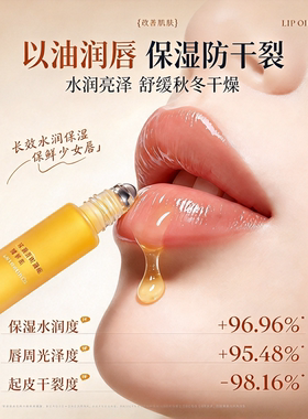 唇部精华油润唇膏保湿滋润补水去死皮淡化唇纹唇油女男正品旗舰店