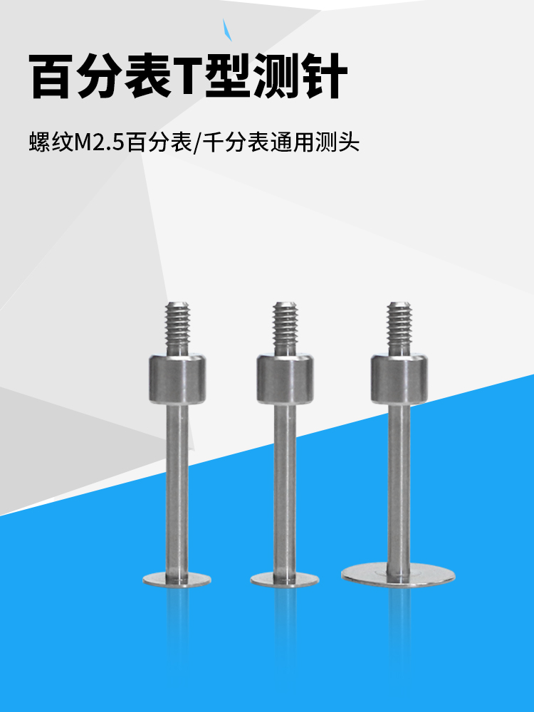 NHKING数显百分表千分表异形测头测针头钨钢平测表针枕头M2.5 - 图0