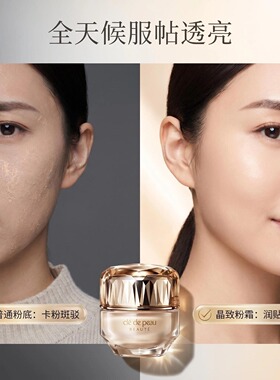 CPB肌肤之钥晶钻粉霜I10小样