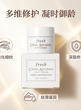 馥蕾诗古源修护御龄面霜小样
