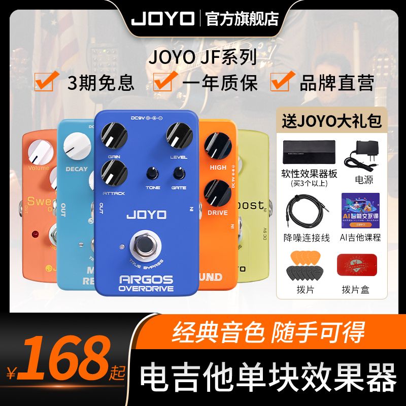 JOYO卓乐电吉他单块效果器经典过载音箱模拟延迟重金属失真电源器 - 图0