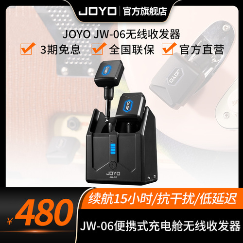 JOYO卓乐吉他无线便携充电舱JW-06无线发射接收器乐器收发器系统