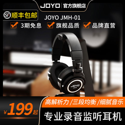 JOYO专业头戴式吉他耳机JMH-01音乐HIFI隔音电钢琴录音级监听耳机