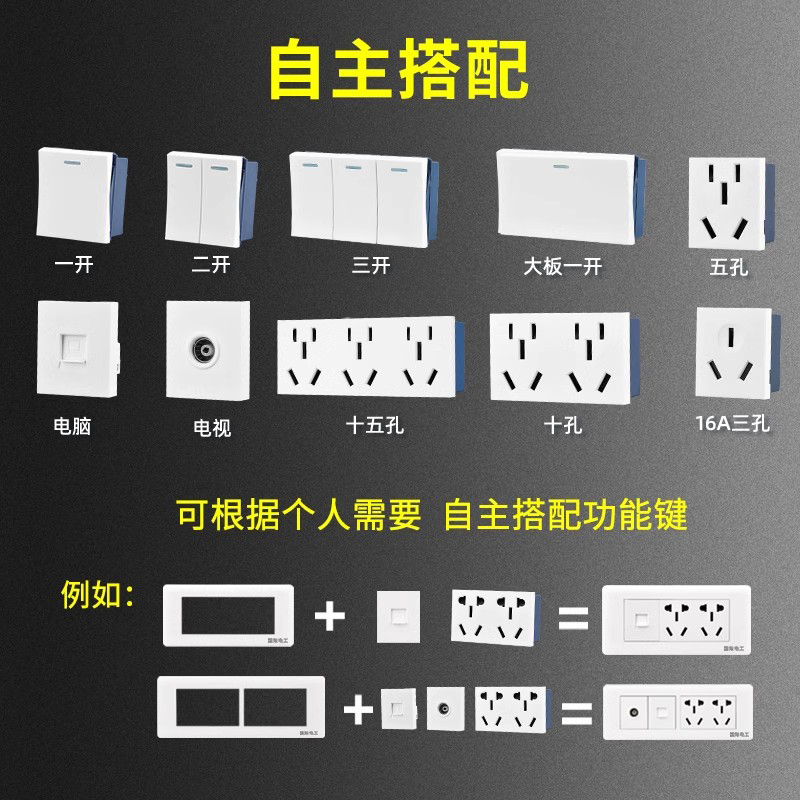 118型连体开关插座面板组合模块三/四位自由键墙壁插装外框壳配件