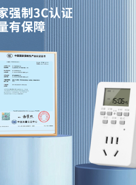 多功能定时器插座自动断电防过充