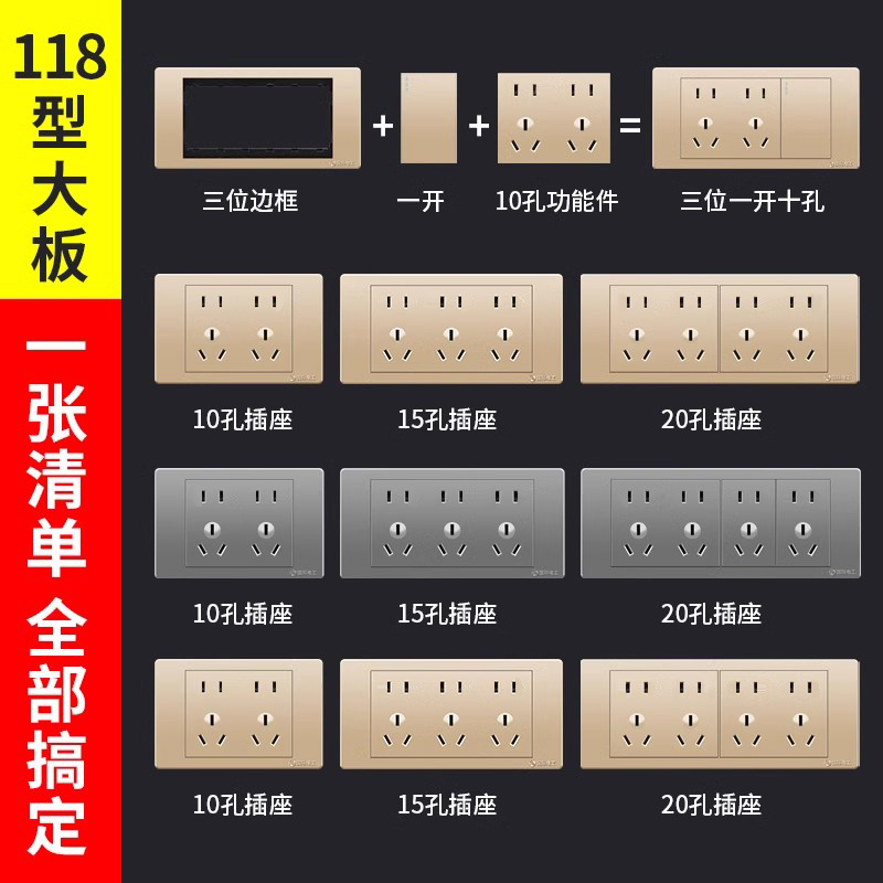 118型开关插座面板 15孔电源厨房多孔十五孔9孔墙壁插座 九孔家用