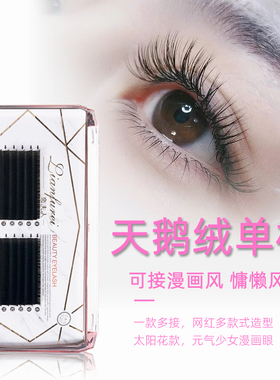 恋夫人天鹅绒睫毛单根多取