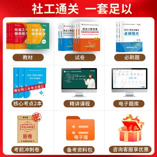 新版2026年社会工作者初级中级教材历年真题试卷必刷题社工证官方2025网课题库人大社会出版社王小兰综合能力法规与政策社会书课包-图1