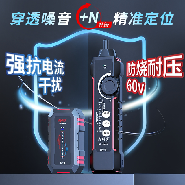 精明鼠寻线仪电工专用多功能智能网络测试仪POE抗干扰网络检测器