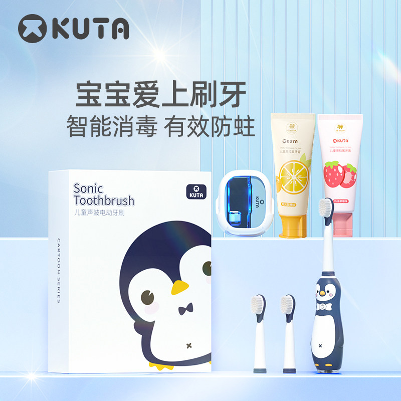 kuta电动充电式小孩3-4-6-8-10牙刷 kuta电动牙刷