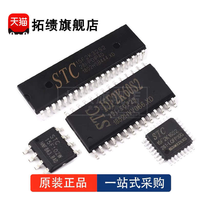 全新原装 STC12LE5A08/16/32/56/60S2-35I-LQFP44 LQFP48 PDIP40-图1