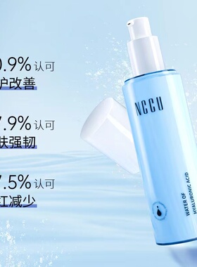 香港NCCU玻尿酸水乳精华120ml三效合一爆水清爽型补水保湿舒缓