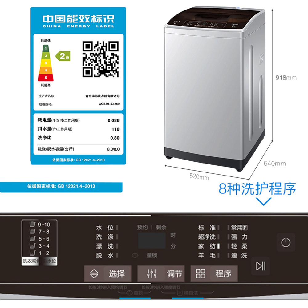 海尔8公斤全自动波轮洗衣机 海尔爱东东洗衣机