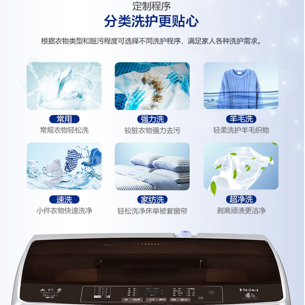 海尔8公斤全自动波轮洗衣机 海尔爱东东洗衣机