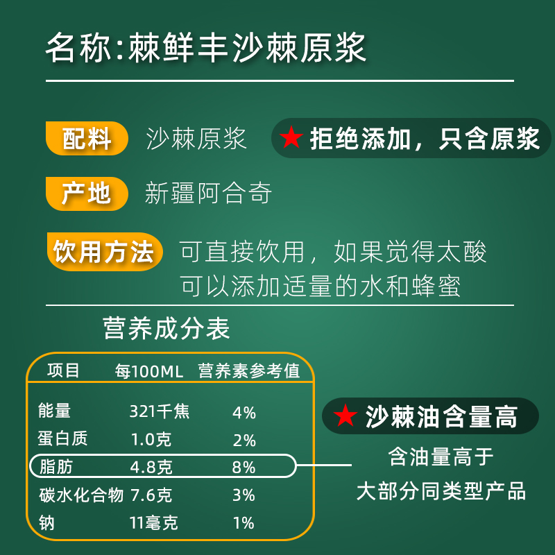 有机沙棘】棘鲜丰官方旗舰店新疆vc沙棘原浆30ml32瓶生榨原液果汁-图0