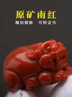 南红玛瑙貔貅吊坠精工雕刻配饰