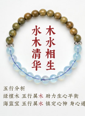 天然绿檀木海蓝宝手串女水晶五行
