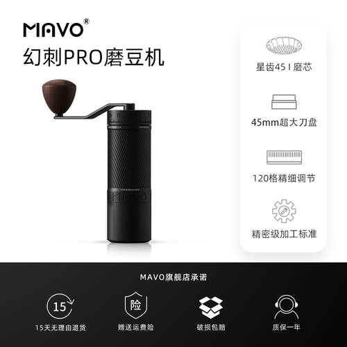 MAVO幻刺PRO磨豆机手磨咖啡机手摇磨咖啡豆粉器研磨机手动现磨