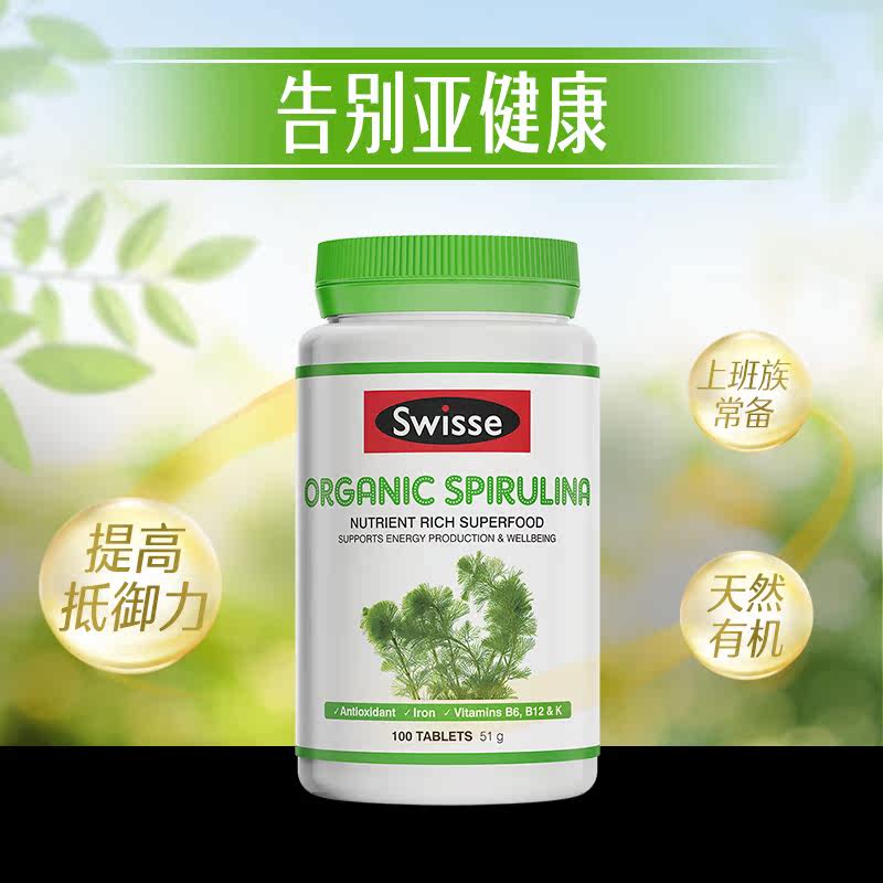 swisse天然有机100片螺旋藻片 SwisseAulam海外其它植物提取物