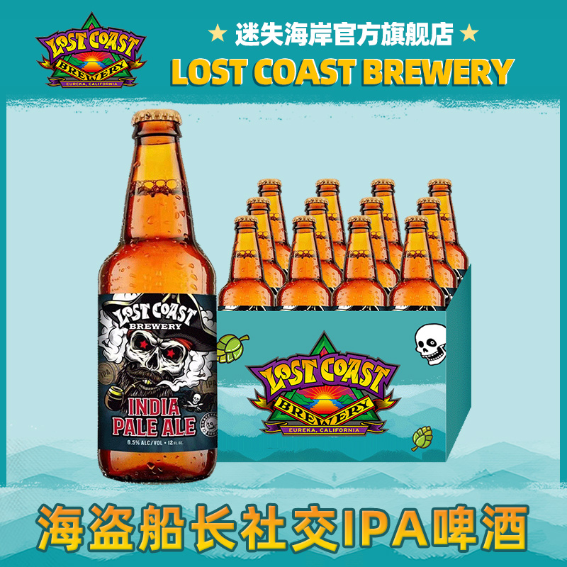 美国进口精酿啤酒迷失海岸海盗船长社交IPA355ml*6瓶装-图0