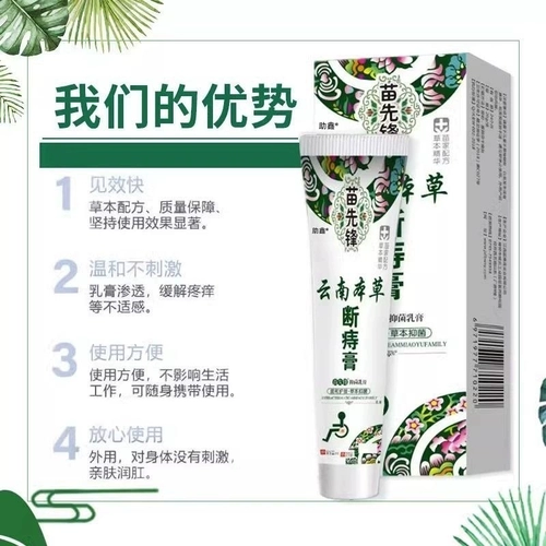 Yunnan Materia Medica геморроидная паста Аутентичная разбитая мяч Медицинская холодная сжатие Удаляет геморроидный гель Официальное подлинное зуд корень подавляющего моль