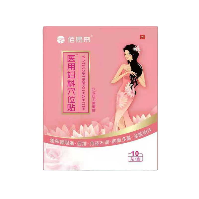 理疗子宫附件炎穴位贴 梓好医疗器械理疗仪（器械）