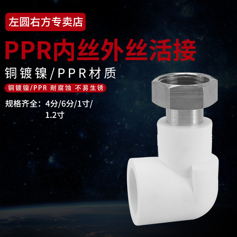 20PPR4分全铜活接热水器内丝直接弯头三通6分太阳能热熔水管活结-图3